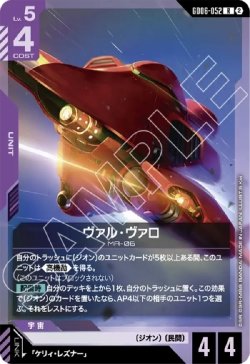 画像1: ヴァル・ヴァロ
