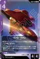 ヴァル・ヴァロ