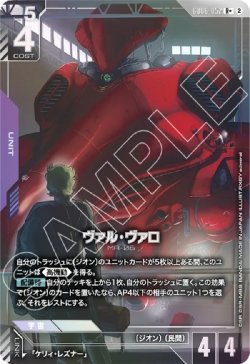 画像1: 【パラレルR+】ヴァル・ヴァロ