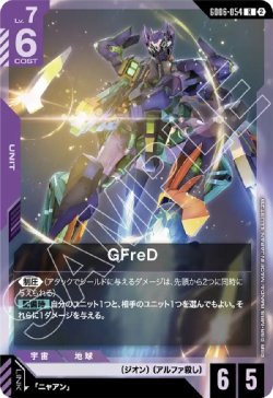 画像1: GFreD