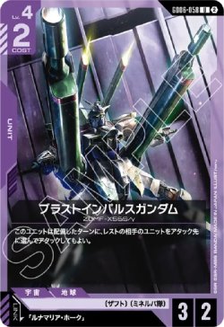 画像1: ブラストインパルスガンダム