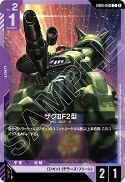 画像1: ザクIIF2型