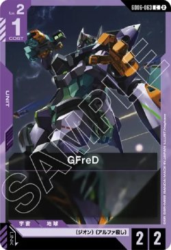 画像1: GFreD