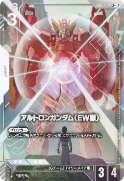画像1: 【パラレルLR+】アルトロンガンダム（EW版）