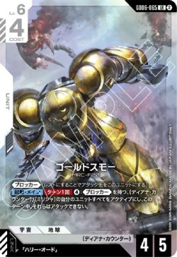 画像1: ゴールドスモー