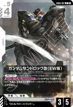 画像1: ガンダムサンドロック改（EW版）