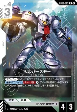 画像1: シルバースモー