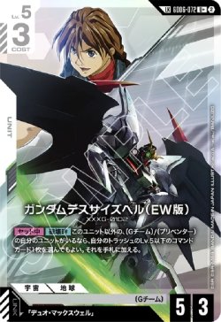 画像1: 【LK】ガンダムデスサイズヘル（EW版）