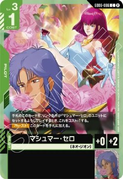 画像1: マシュマー・セロ