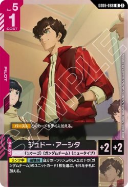 画像1: ジュドー・アーシタ