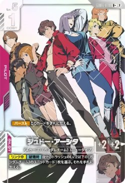 画像1: 【パラレルR+】ジュドー・アーシタ