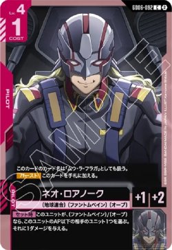 画像1: ネオ・ロアノーク