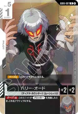 画像1: ハリー・オード