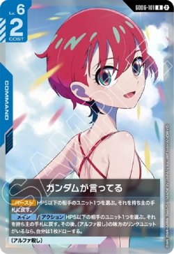 画像1: ガンダムが言ってる