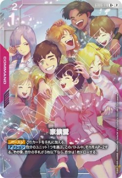 画像1: 【パラレルR+】家族愛