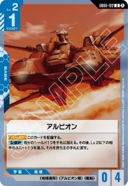 画像1: アルビオン