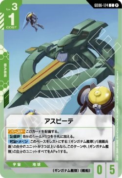 画像1: アスピーテ
