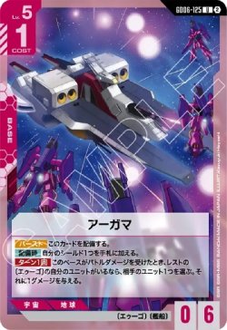 画像1: アーガマ
