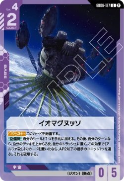画像1: イオマグヌッソ