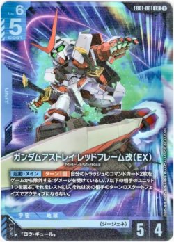 画像1: ガンダムアストレイ レッドフレーム改（EX）