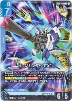 画像1: Hi-νガンダム（EX）