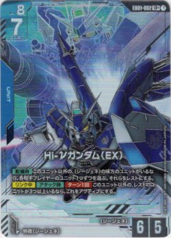 画像1: 【パラレル+】Hi-νガンダム（EX）