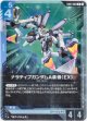 ナラティブガンダムA装備（EX）