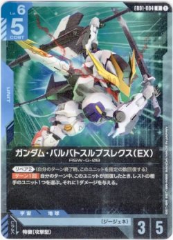 画像1: ガンダム・バルバトスルプスレクス（EX）