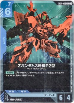 画像1: Zガンダム3号機P2型