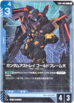 画像1: ガンダムアストレイ ゴールドフレーム天