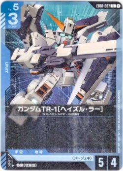 画像1: ガンダムTR-1［ヘイズル・ラー］