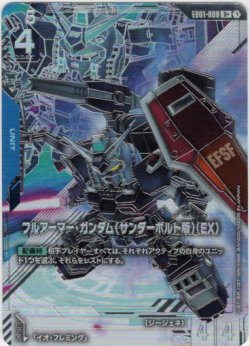 画像1: 【パラレル+】フルアーマー・ガンダム（サンダーボルト版）（EX）