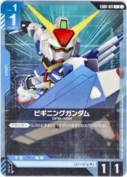 画像1: ビギニングガンダム