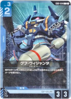 画像1: グフ・ヴィジャンタ
