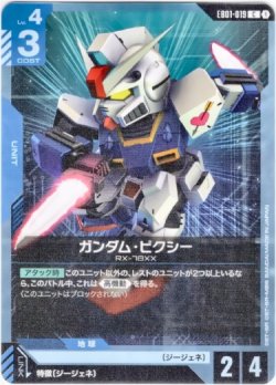 画像1: ガンダム・ピクシー