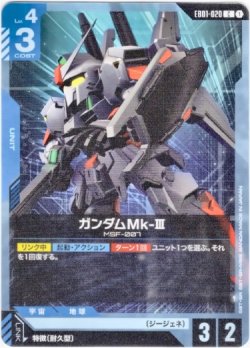画像1: ガンダムMk-III