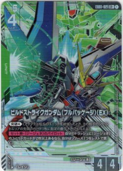 画像1: 【パラレル+】ビルドストライクガンダム（フルパッケージ）（EX）