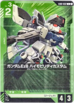 画像1: ガンダムEz8 ハイモビリティカスタム