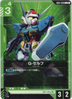画像1: G-セルフ