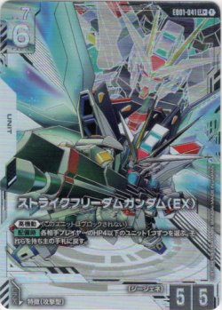画像1: 【パラレル+】ストライクフリーダムガンダム（EX）