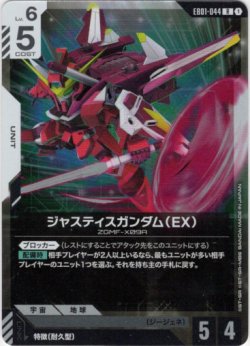 画像1: ジャスティスガンダム（EX）