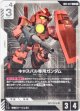 キャスバル専用ガンダム