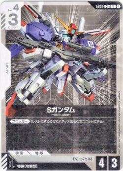 画像1: Sガンダム