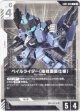 ペイルライダー（陸戦重装仕様）