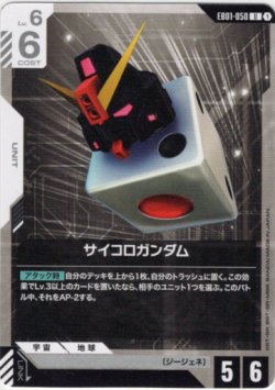 画像1: サイコロガンダム