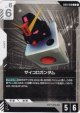 サイコロガンダム