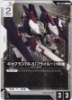 ギャプランTR-5［フライルー］1号機