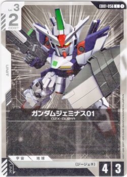 画像1: ガンダムジェミナス01