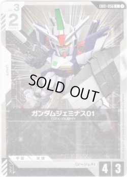 画像1: ガンダムジェミナス01