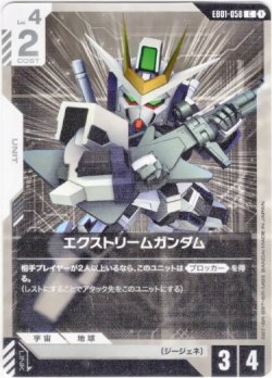 画像1: エクストリームガンダム